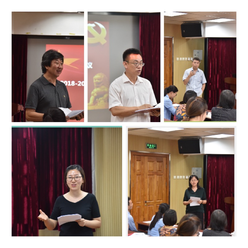 各位教工党支部书记做上学期支部工作汇报