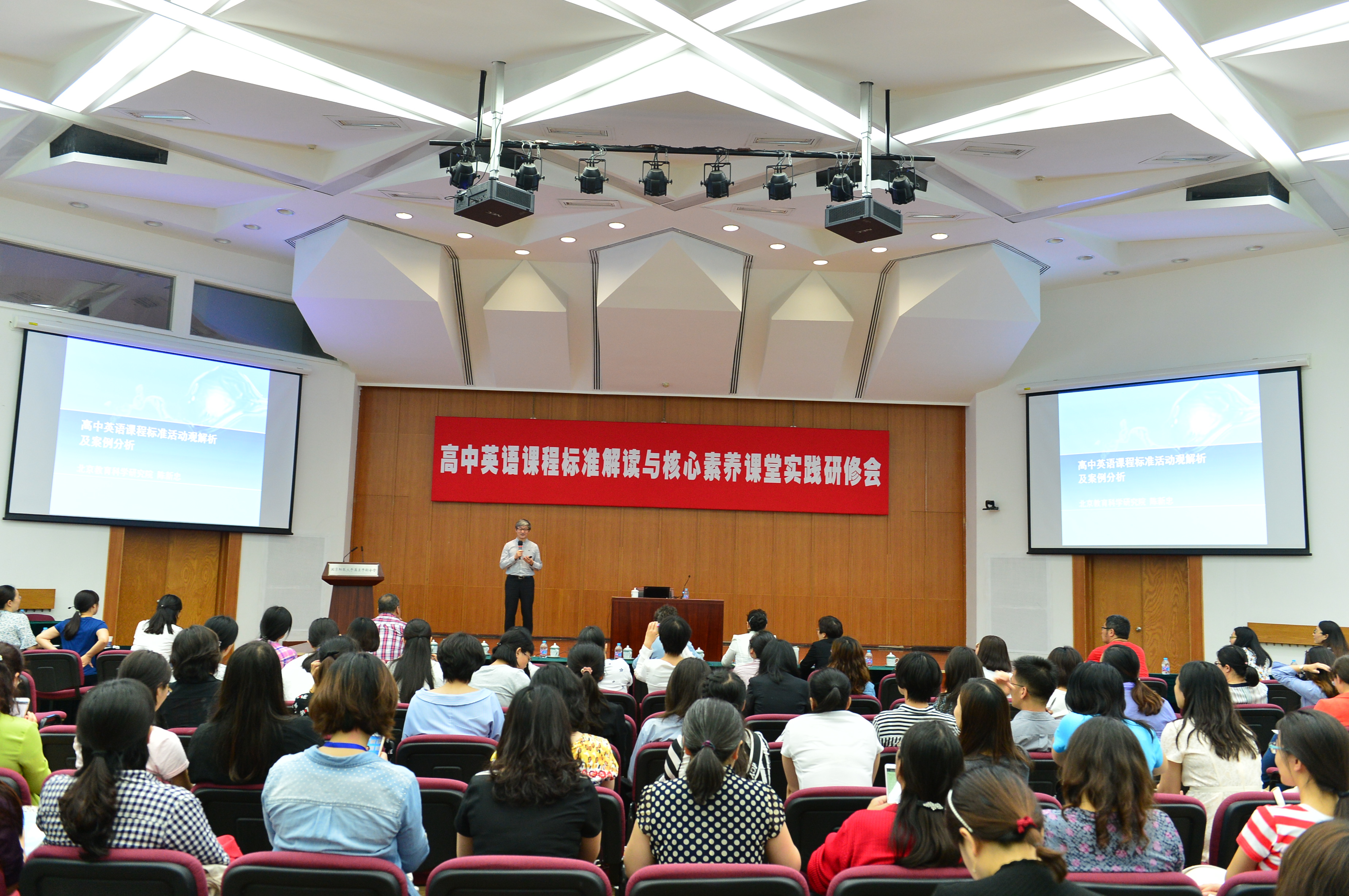 教育部普通高中英语课程标准修订工作组核心成员陈新忠发言