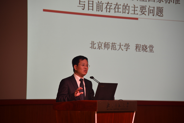 外文学院院长程晓堂发表主旨演讲